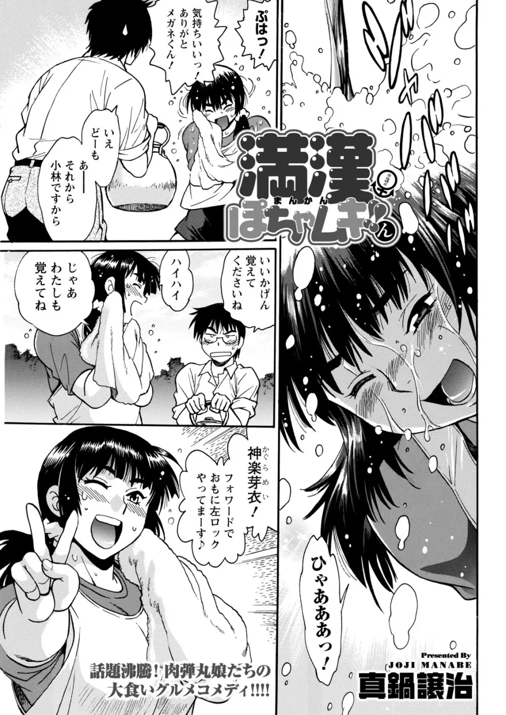 満漢ぽちゃムキ!!ん 第1-4卓 Page.61