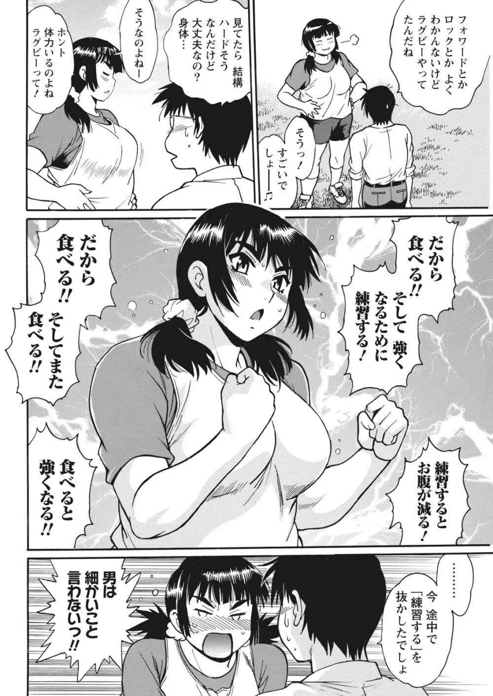 満漢ぽちゃムキ!!ん 第1-4卓 Page.62