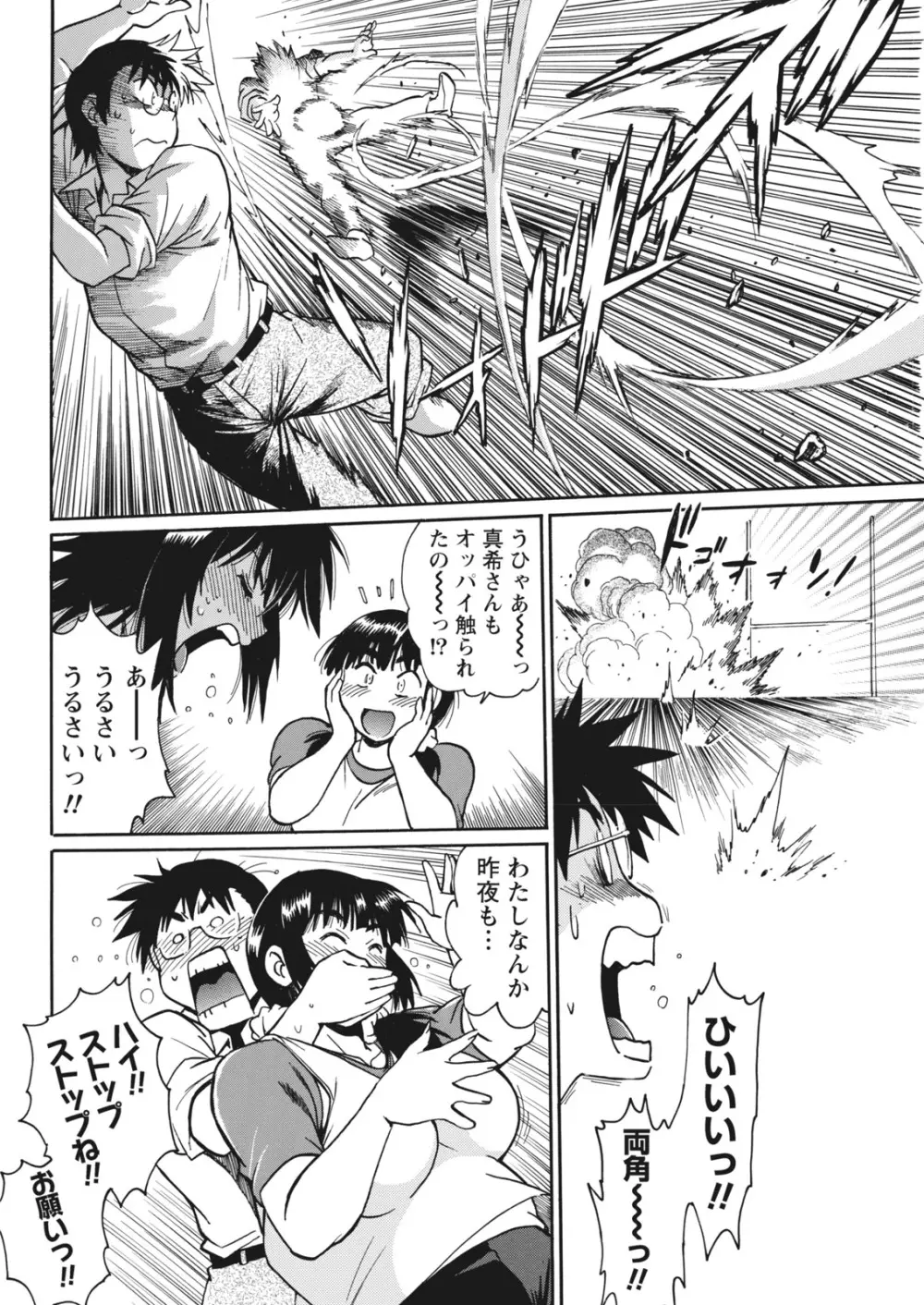 満漢ぽちゃムキ!!ん 第1-4卓 Page.66