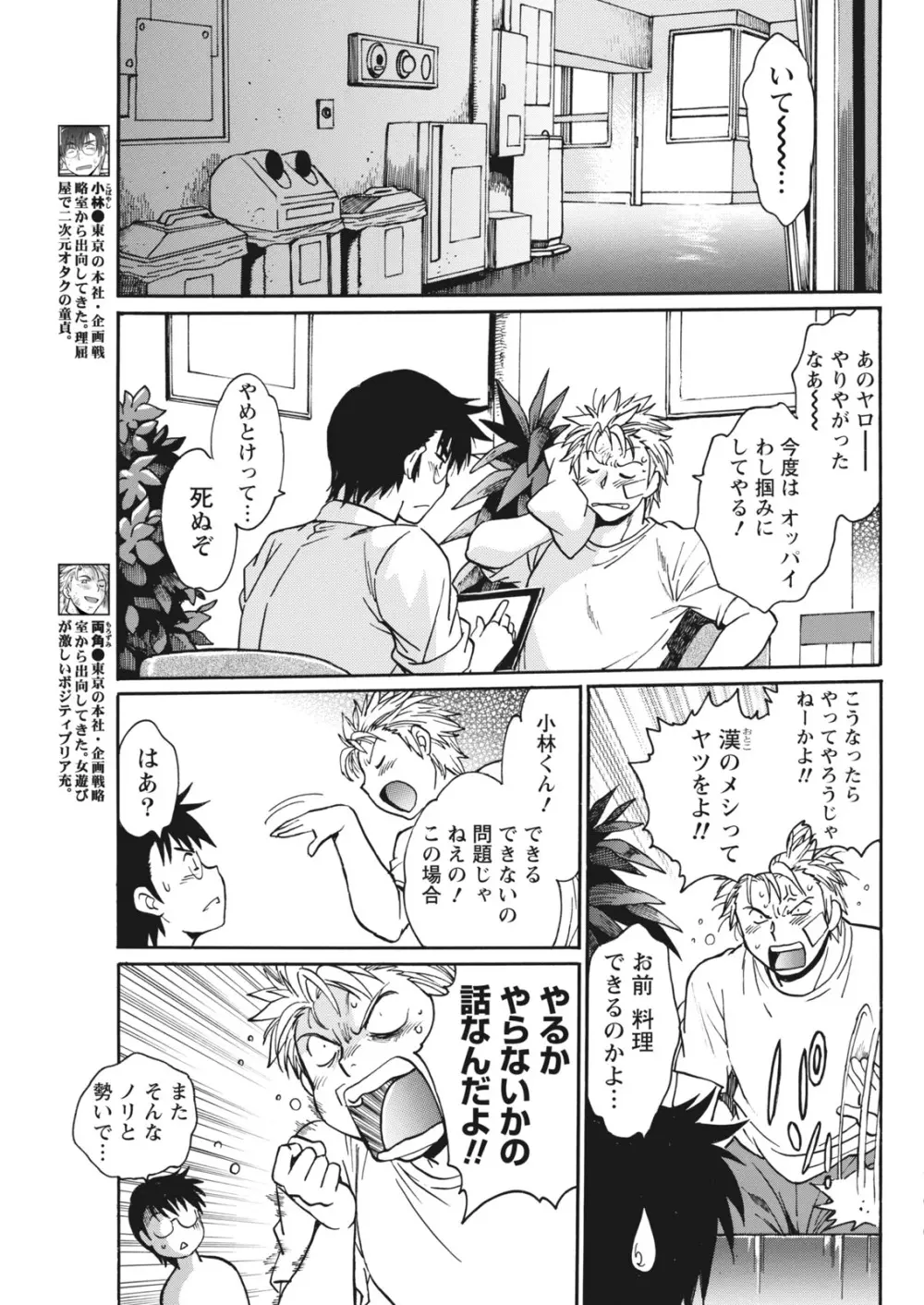 満漢ぽちゃムキ!!ん 第1-4卓 Page.67