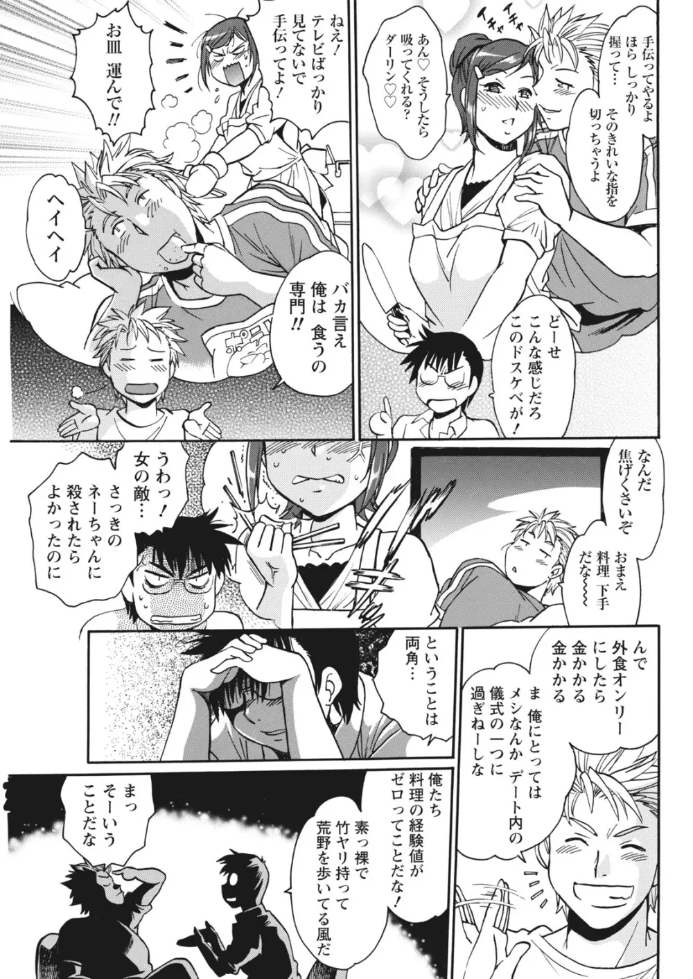 満漢ぽちゃムキ!!ん 第1-4卓 Page.69