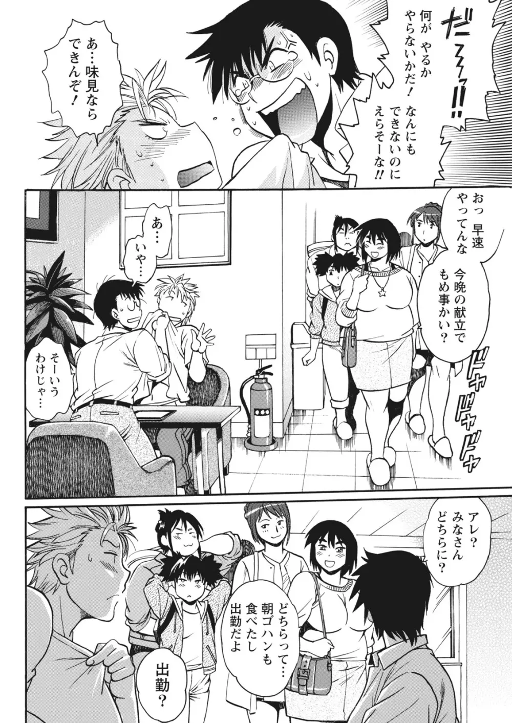 満漢ぽちゃムキ!!ん 第1-4卓 Page.70