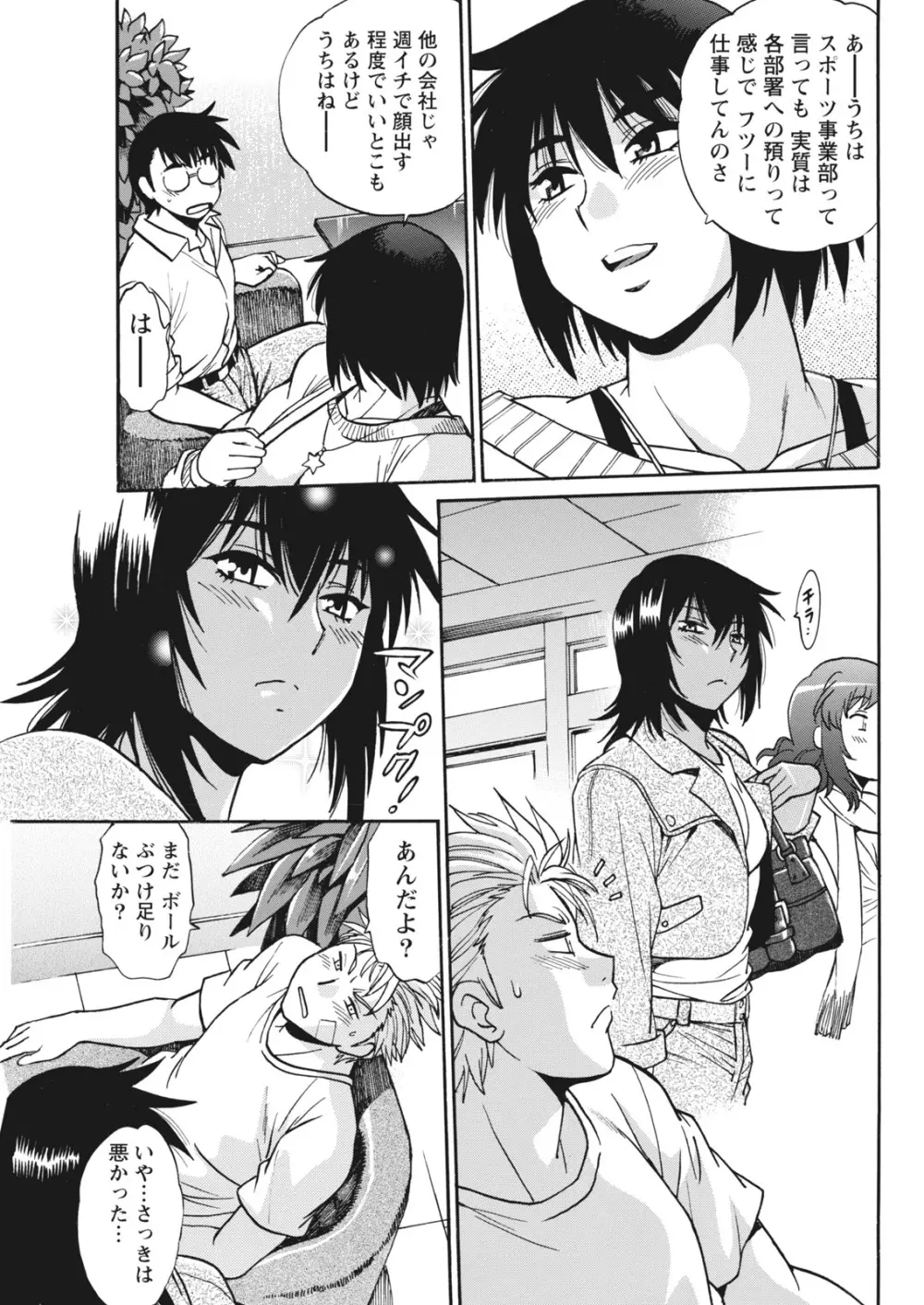 満漢ぽちゃムキ!!ん 第1-4卓 Page.71