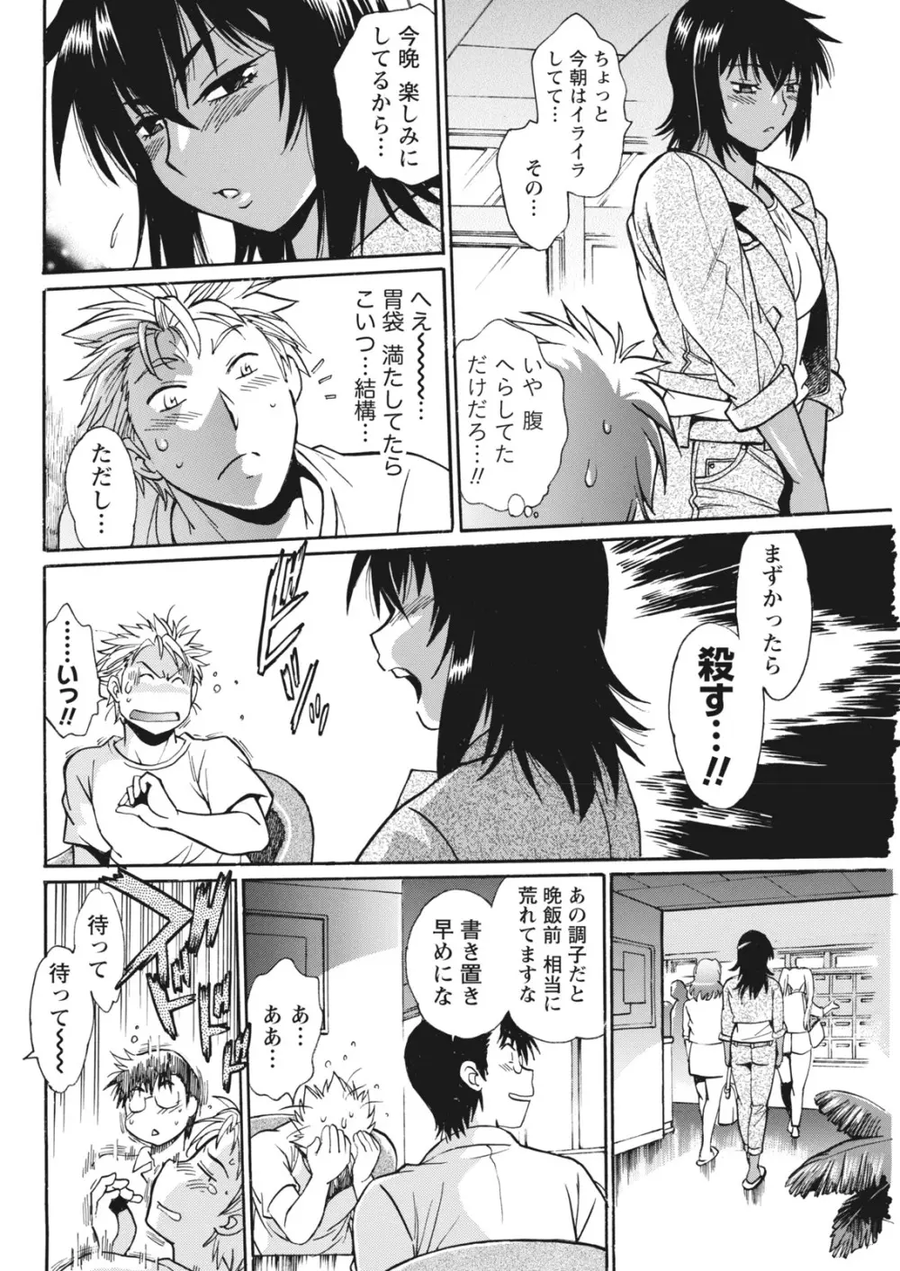 満漢ぽちゃムキ!!ん 第1-4卓 Page.72