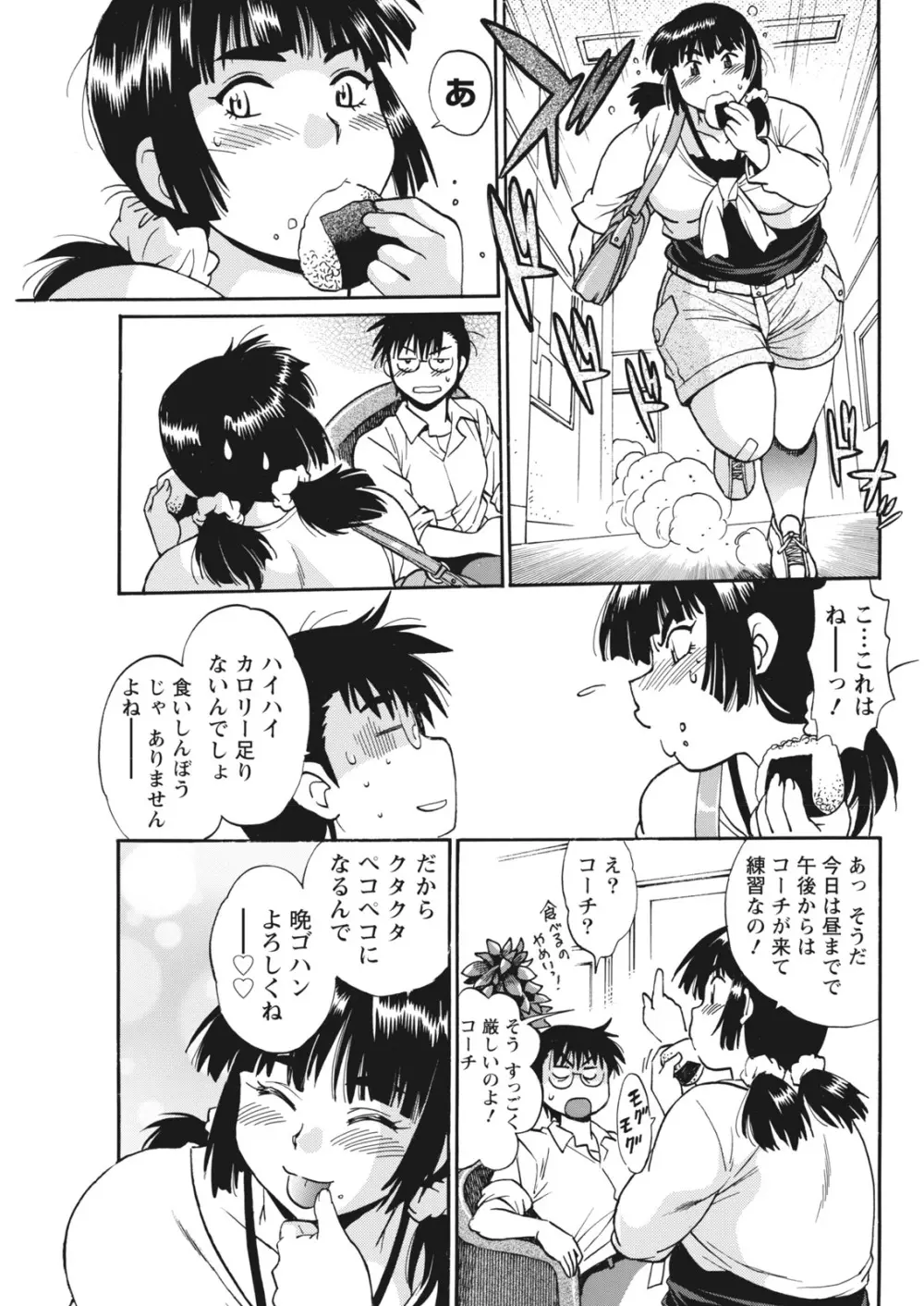 満漢ぽちゃムキ!!ん 第1-4卓 Page.73