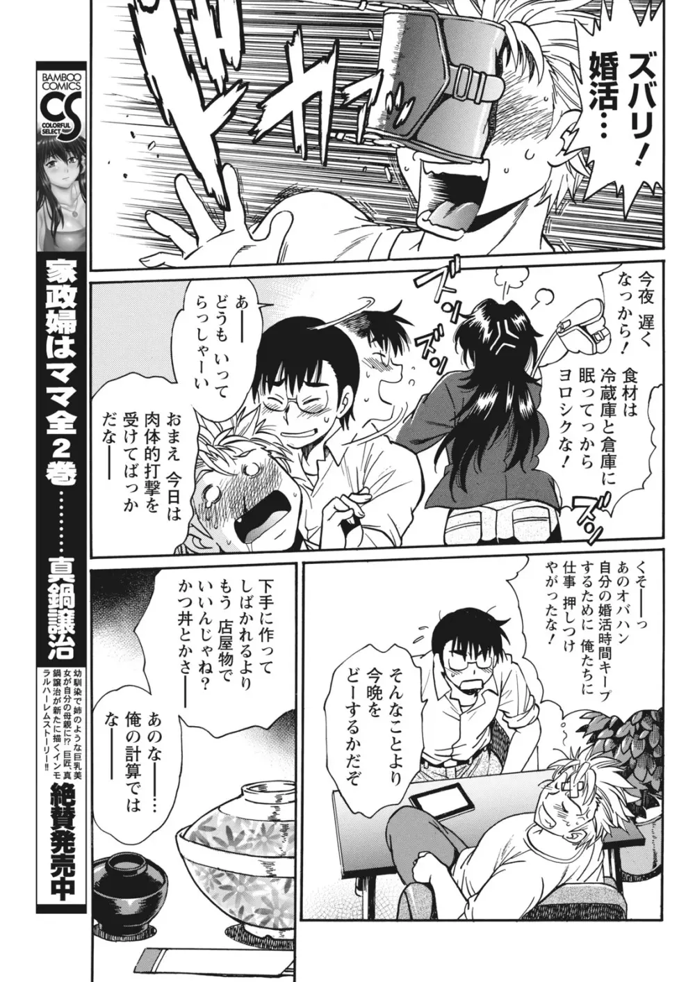 満漢ぽちゃムキ!!ん 第1-4卓 Page.75