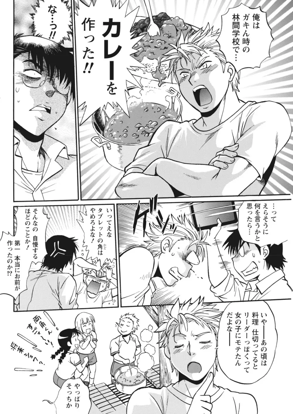 満漢ぽちゃムキ!!ん 第1-4卓 Page.78