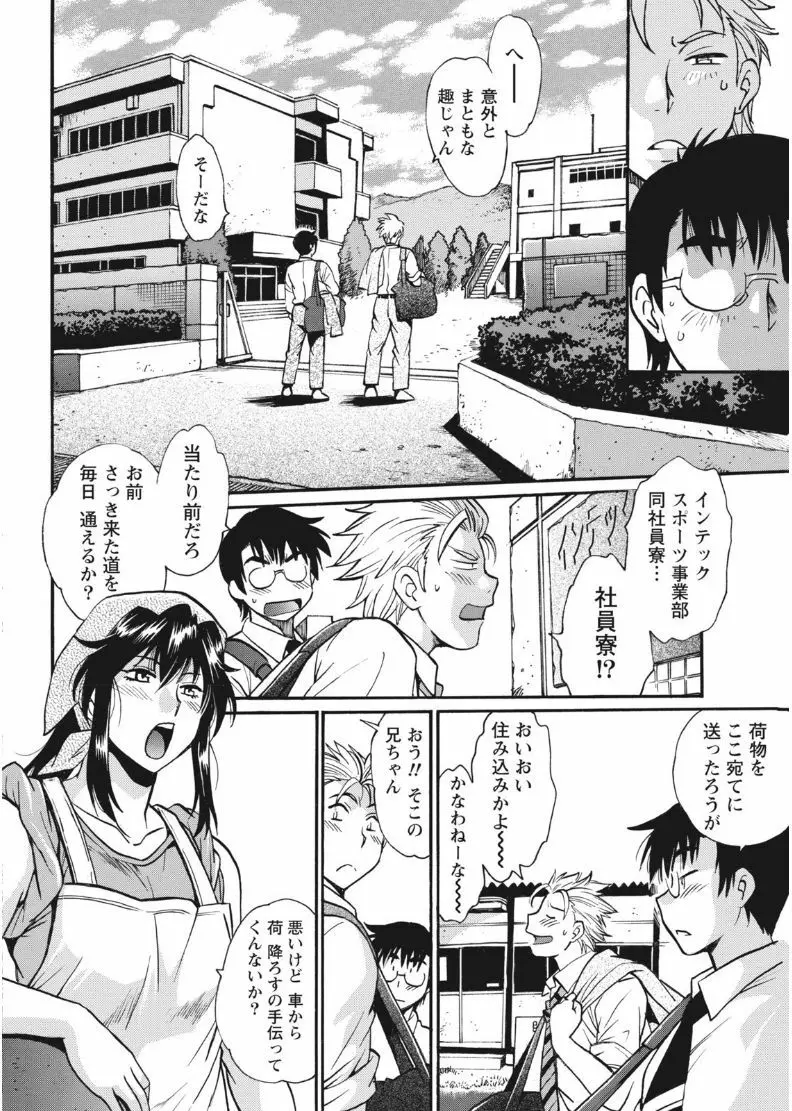 満漢ぽちゃムキ!!ん 第1-4卓 Page.8