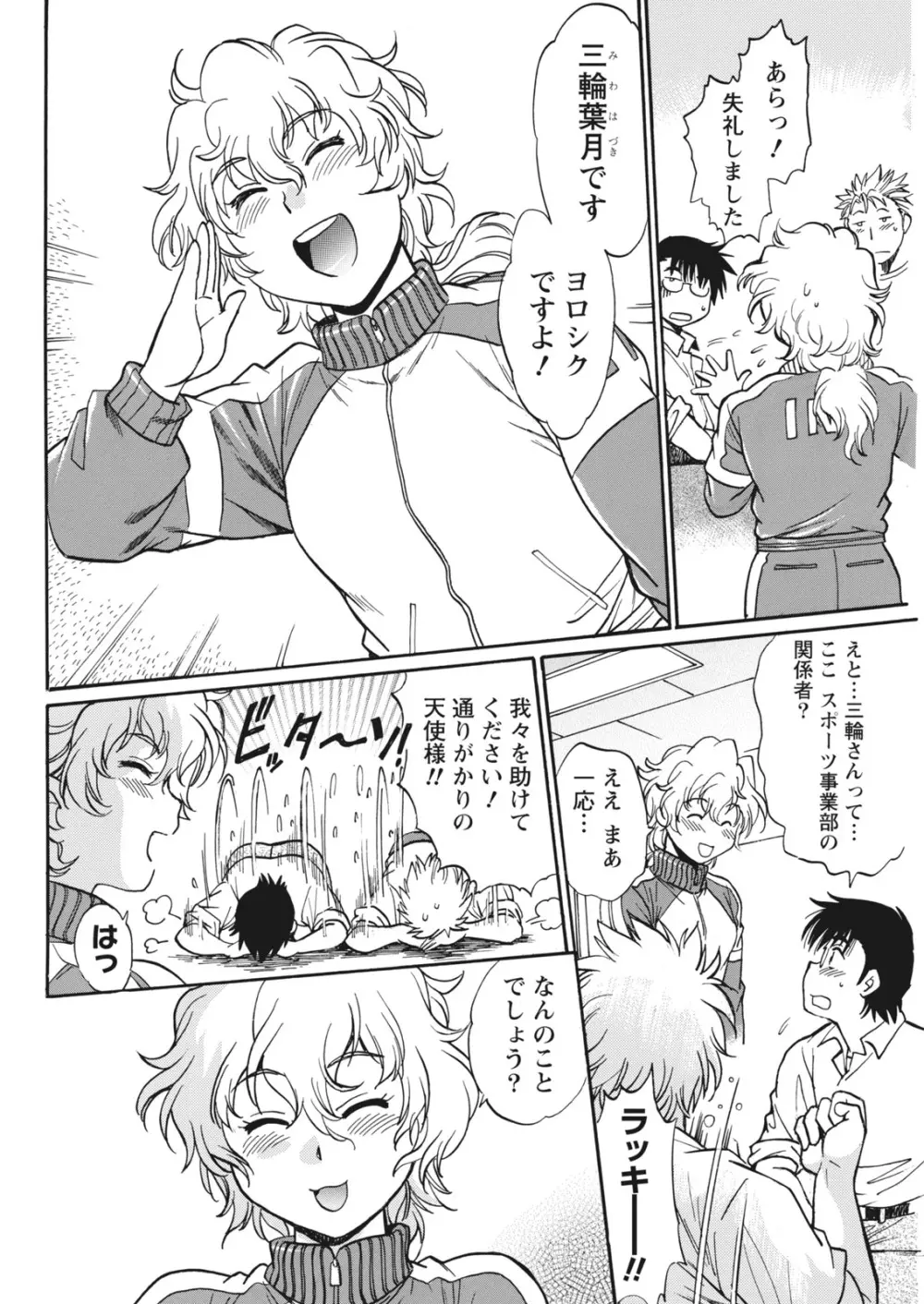 満漢ぽちゃムキ!!ん 第1-4卓 Page.80