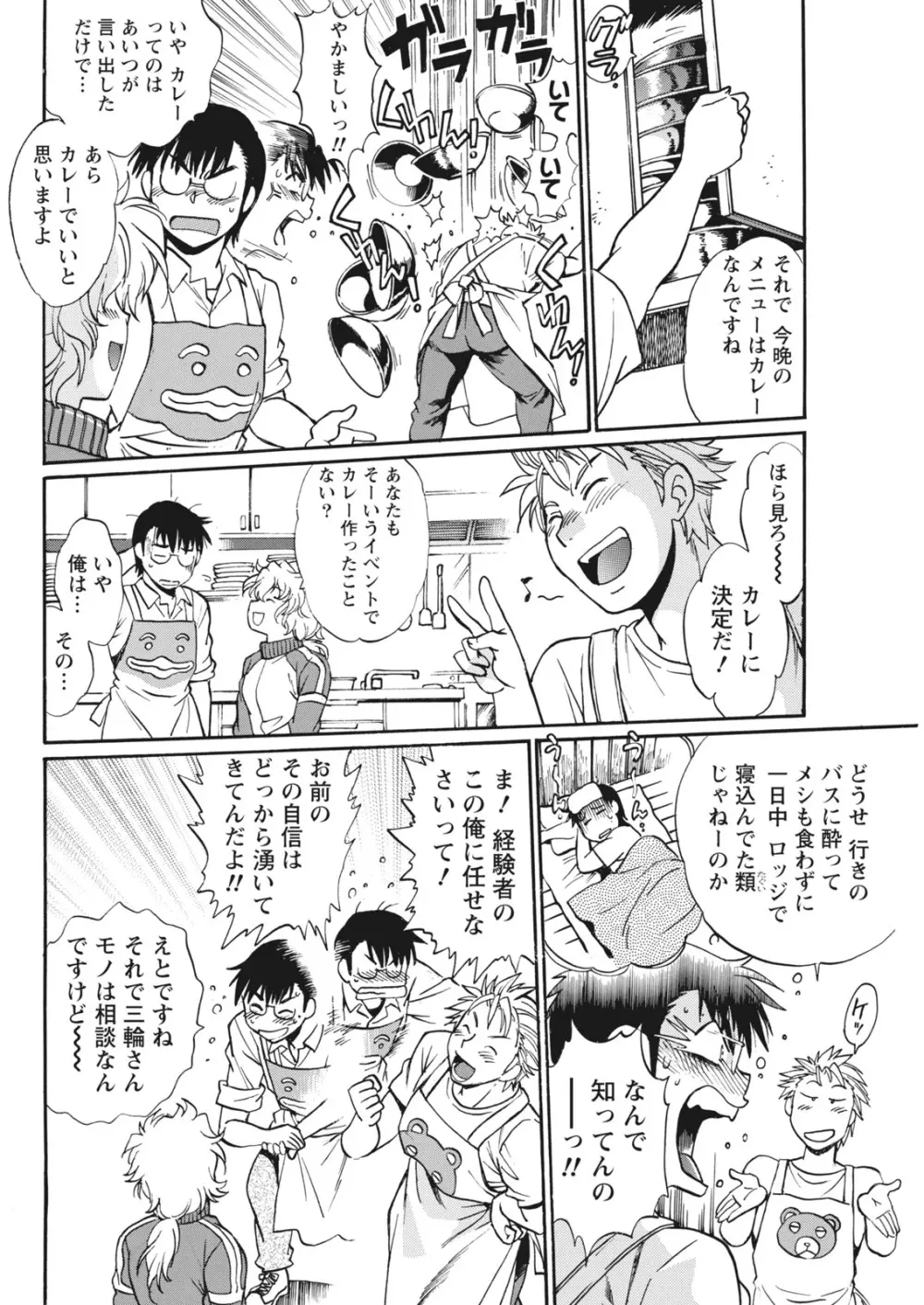 満漢ぽちゃムキ!!ん 第1-4卓 Page.82