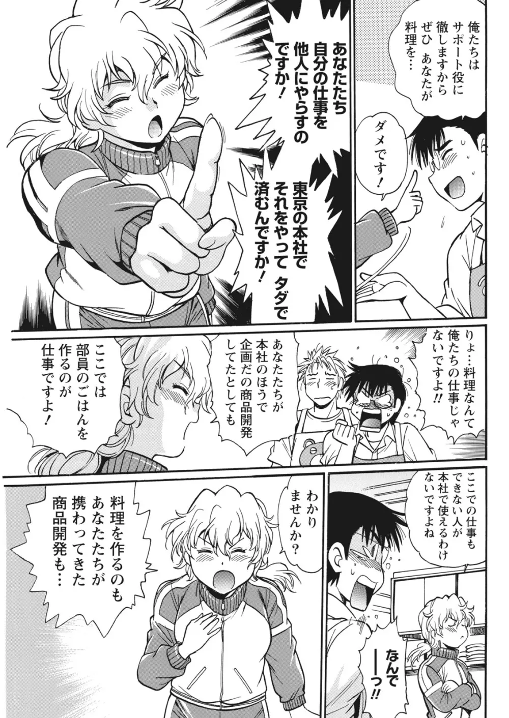 満漢ぽちゃムキ!!ん 第1-4卓 Page.83