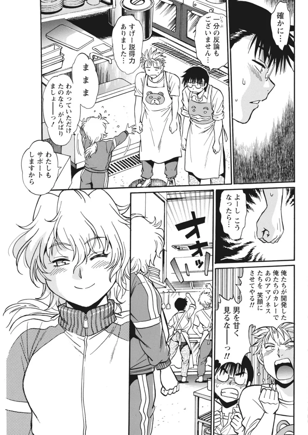 満漢ぽちゃムキ!!ん 第1-4卓 Page.85