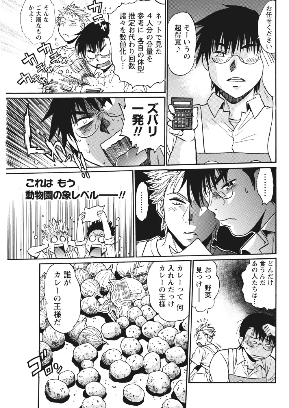 満漢ぽちゃムキ!!ん 第1-4卓 Page.87