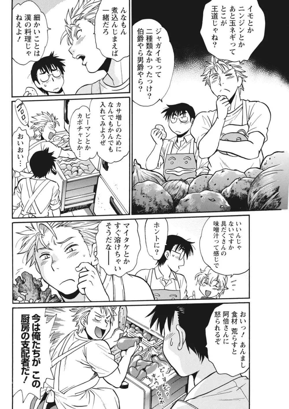 満漢ぽちゃムキ!!ん 第1-4卓 Page.88