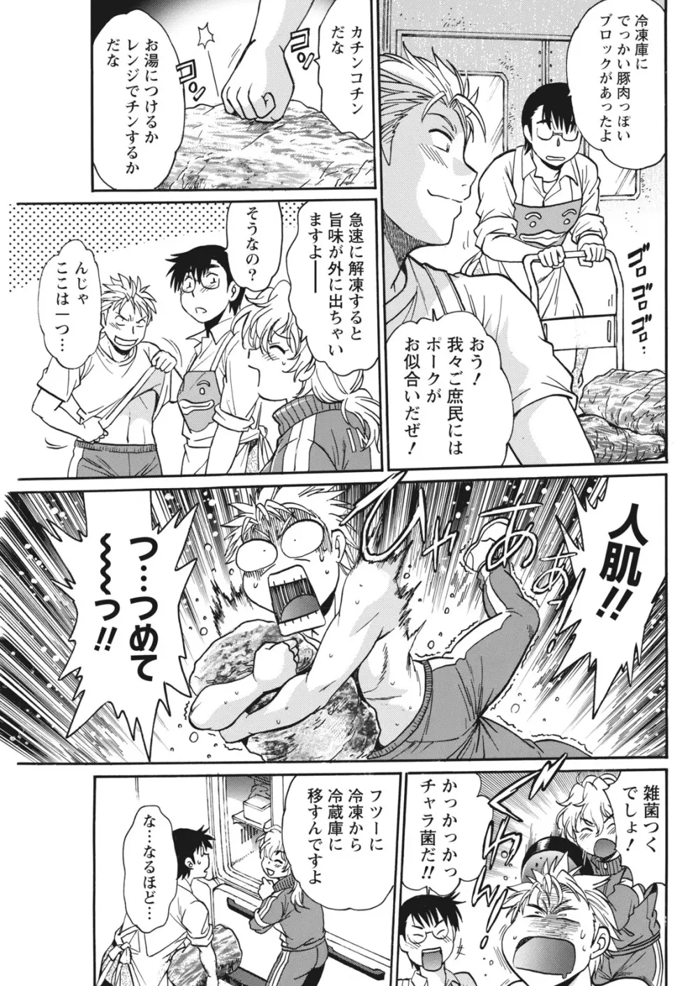 満漢ぽちゃムキ!!ん 第1-4卓 Page.89