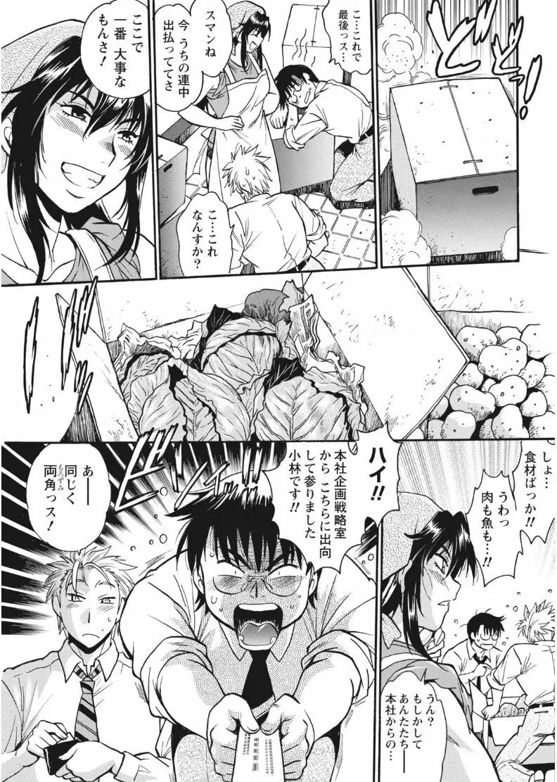 満漢ぽちゃムキ!!ん 第1-4卓 Page.9