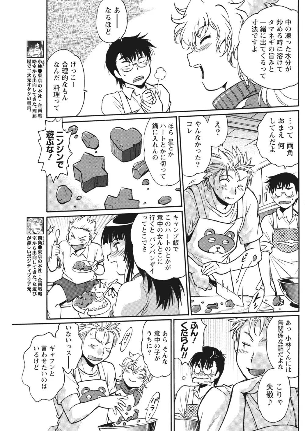 満漢ぽちゃムキ!!ん 第1-4卓 Page.93