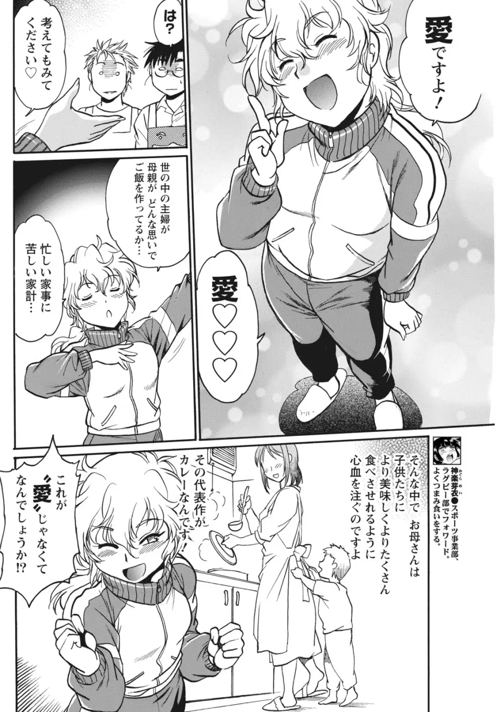 満漢ぽちゃムキ!!ん 第1-4卓 Page.98