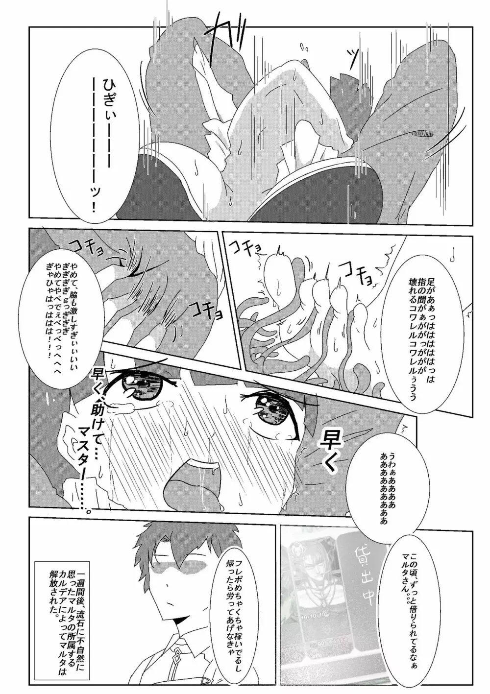 水着マルタくすぐり Page.4