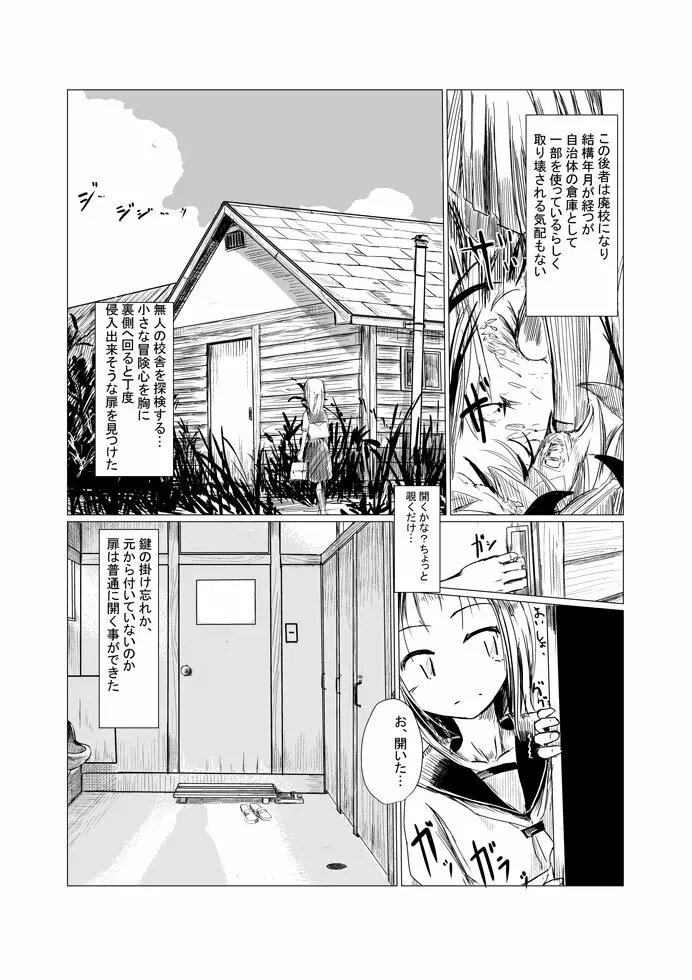 少女と廃校舎 Page.2