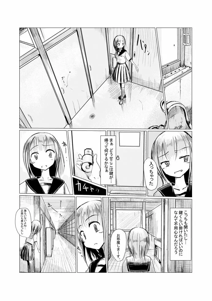 少女と廃校舎 Page.3