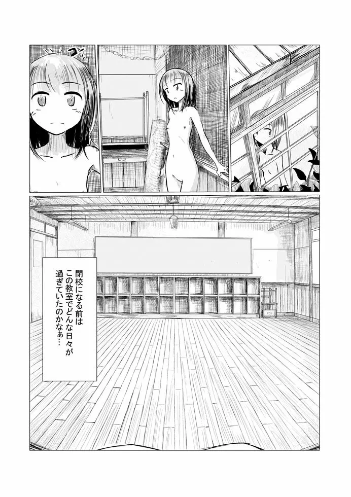 少女と廃校舎 Page.7