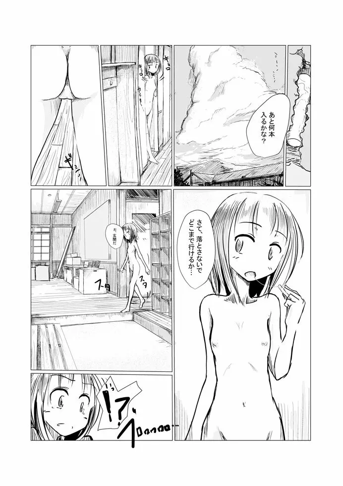 少女と廃校舎 Page.9