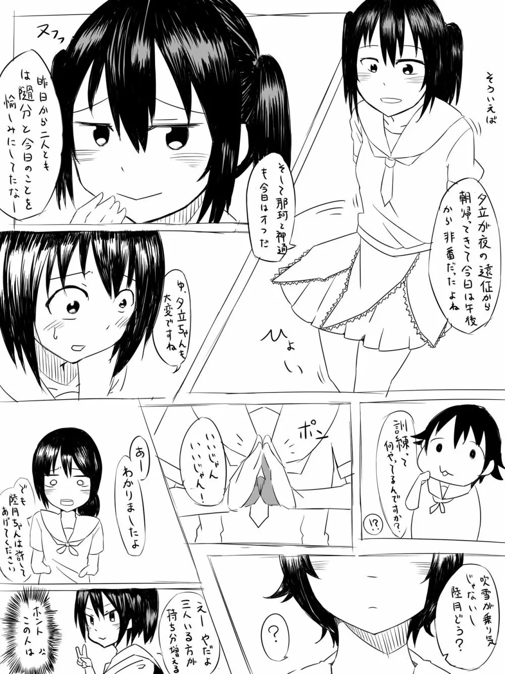 川内の夜戦訓練は凄そう Page.3