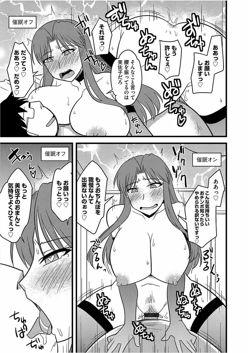 サイベリアマニアックス 催眠調教デラックス Vol.005 Page.73