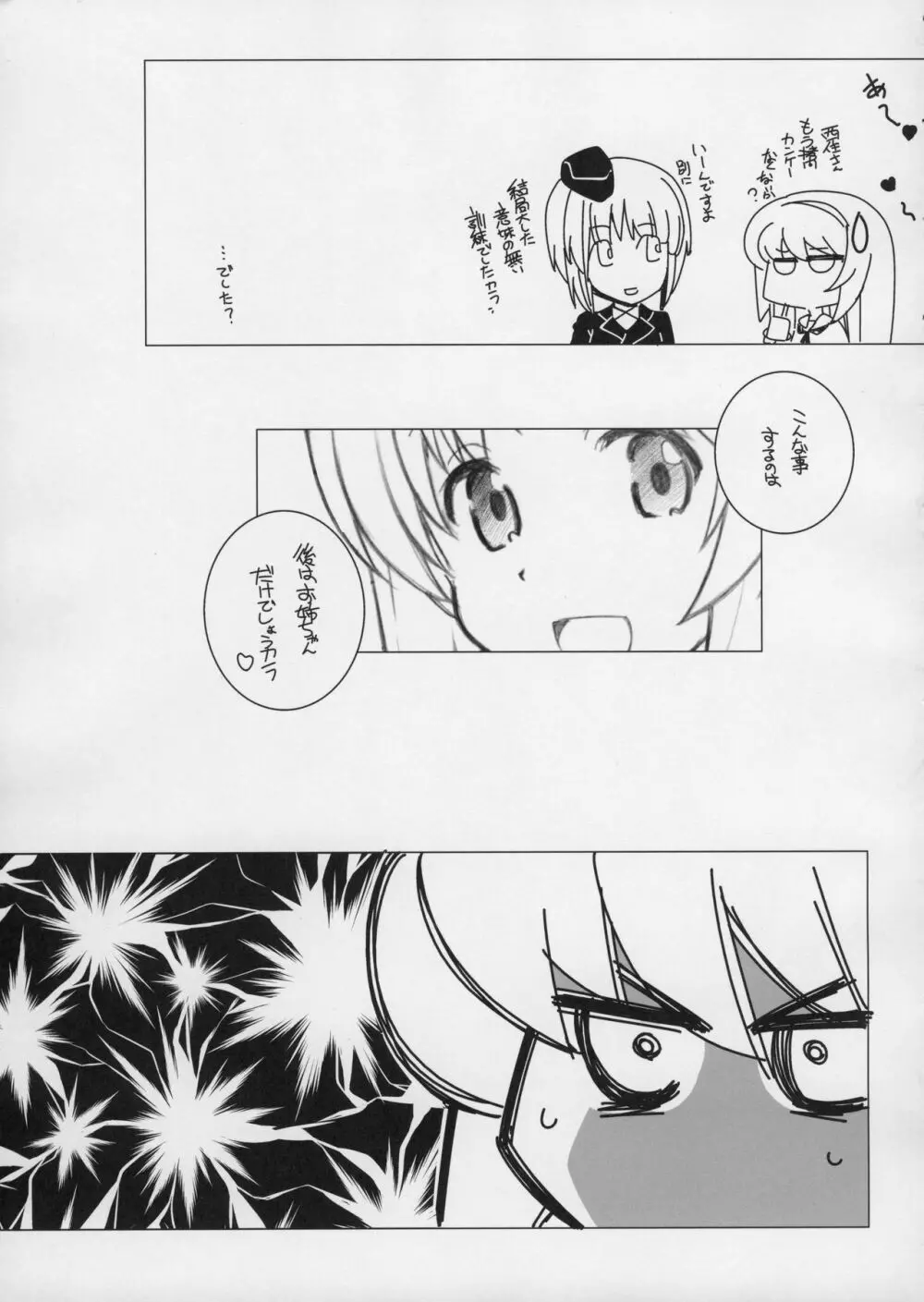 待ち軍人 Page.24