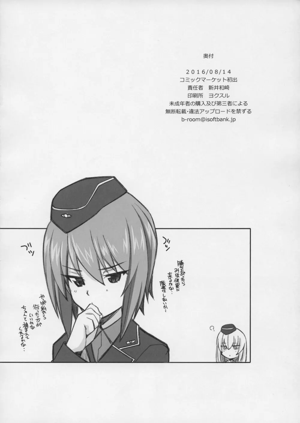 待ち軍人 Page.25