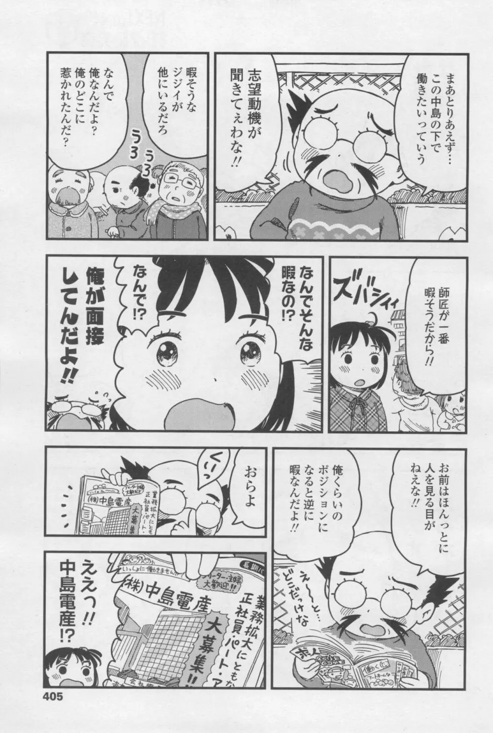 COMIC LO 2017年12月号 Page.405