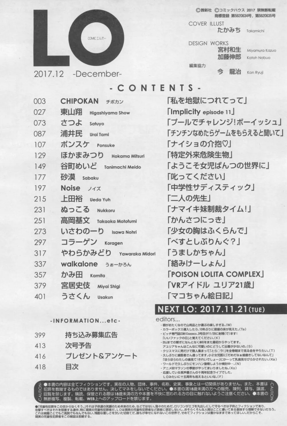 COMIC LO 2017年12月号 Page.418