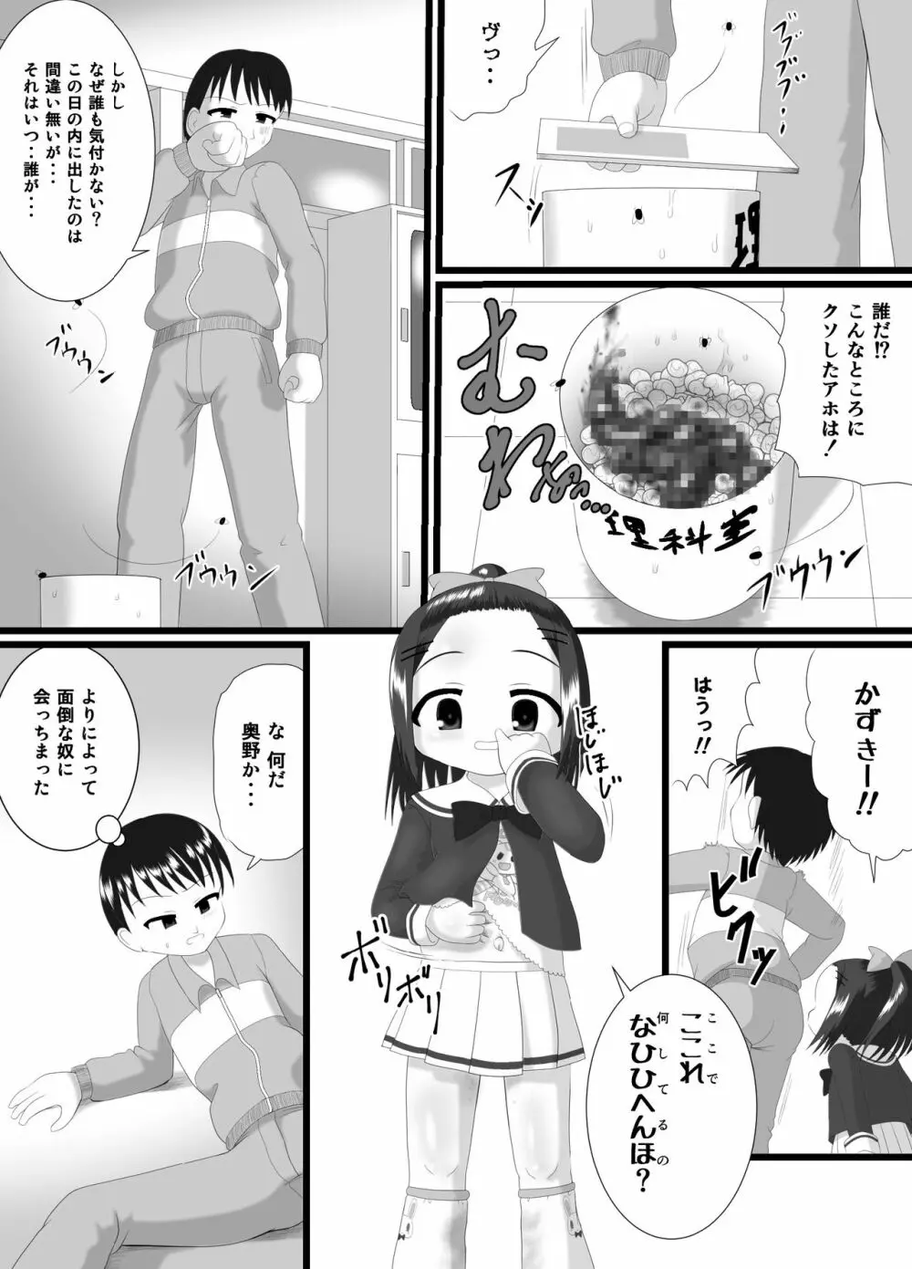 かおり Page.6