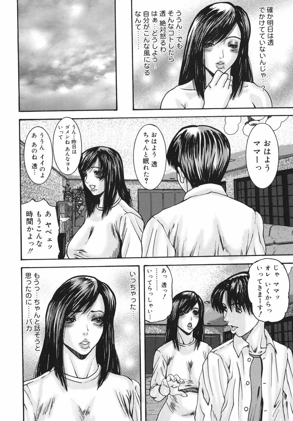 親密 ～艶母たちの秘愛相姦～ Page.104