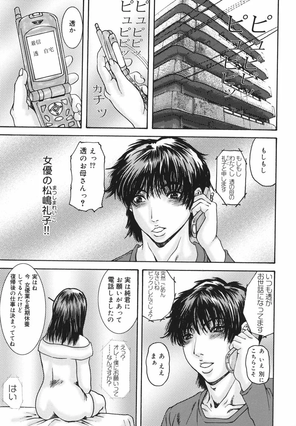 親密 ～艶母たちの秘愛相姦～ Page.105