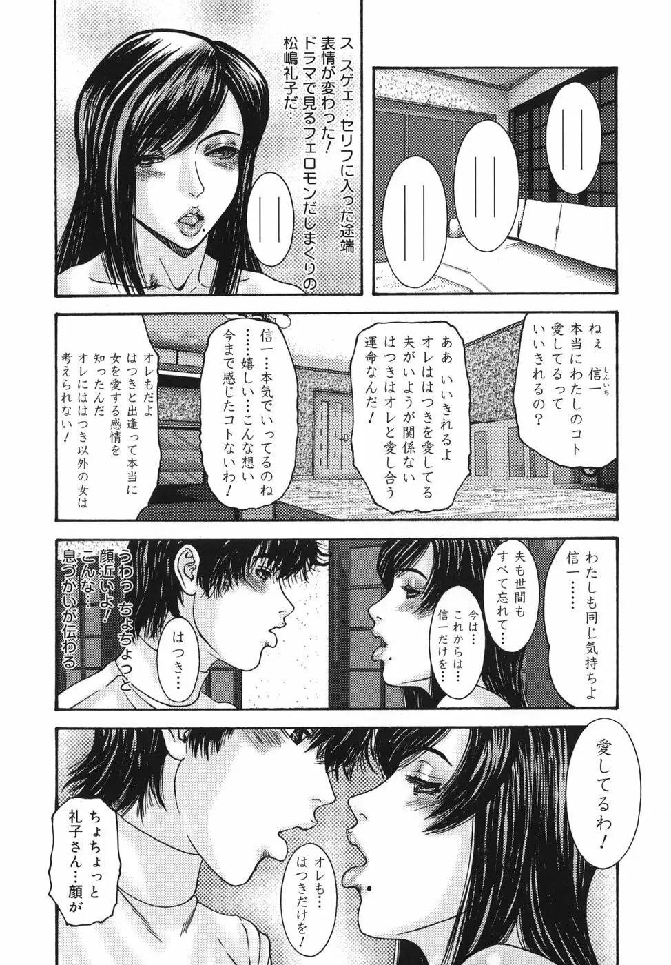 親密 ～艶母たちの秘愛相姦～ Page.110