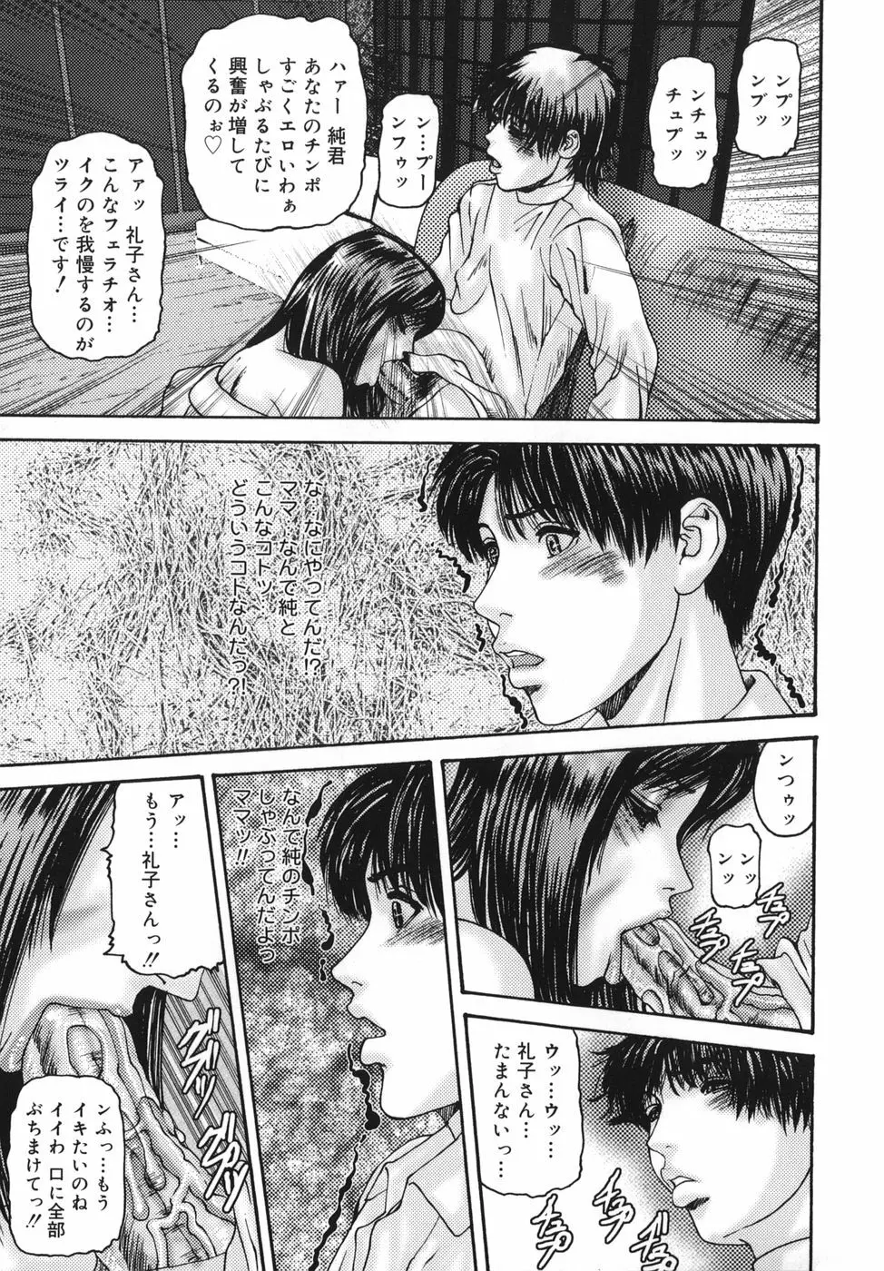 親密 ～艶母たちの秘愛相姦～ Page.115