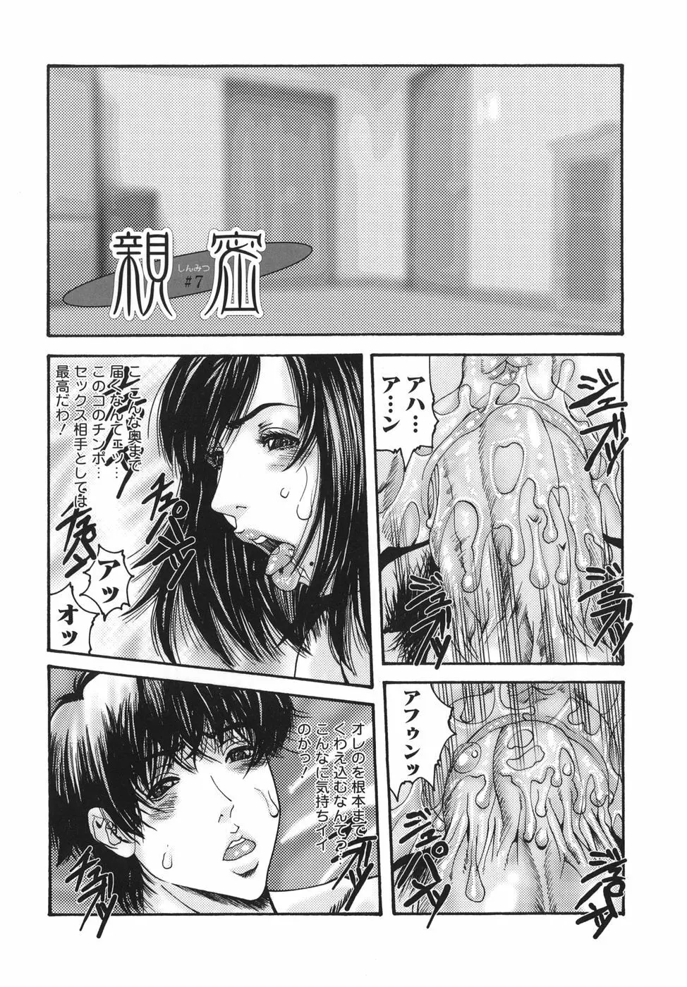 親密 ～艶母たちの秘愛相姦～ Page.121