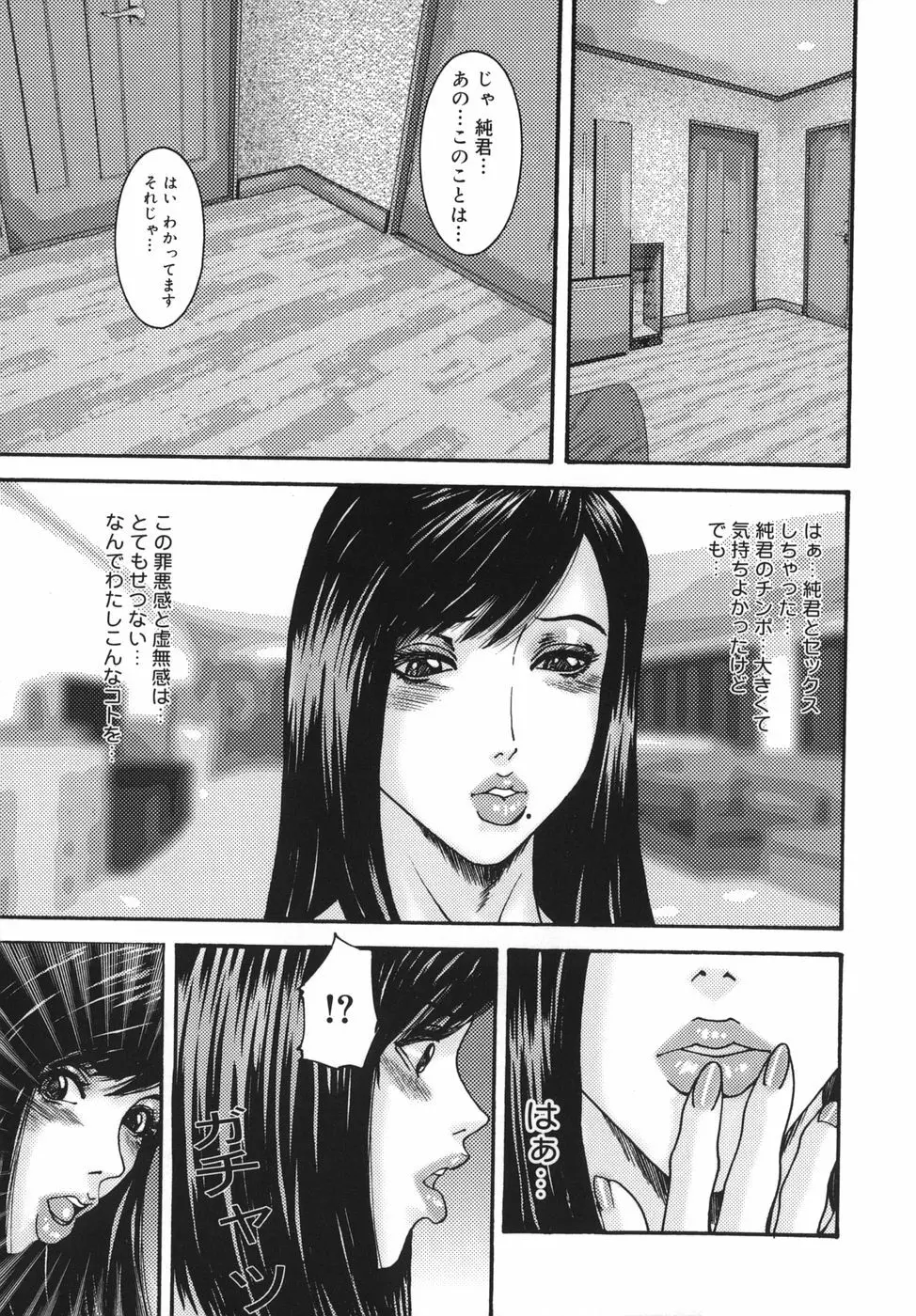 親密 ～艶母たちの秘愛相姦～ Page.131