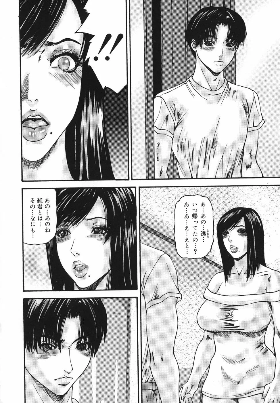 親密 ～艶母たちの秘愛相姦～ Page.132