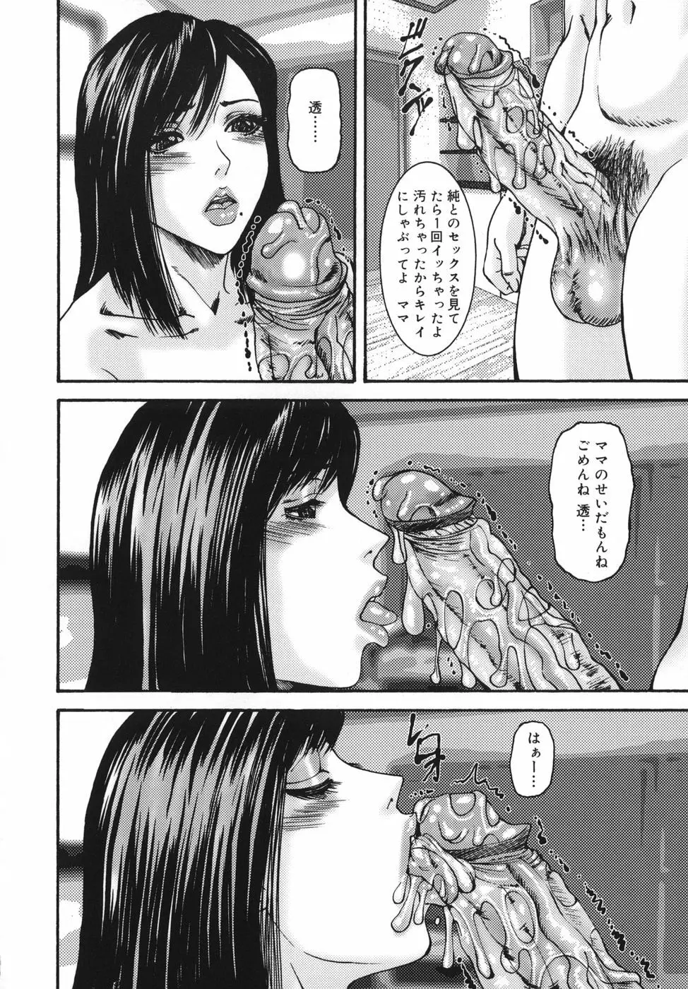 親密 ～艶母たちの秘愛相姦～ Page.134