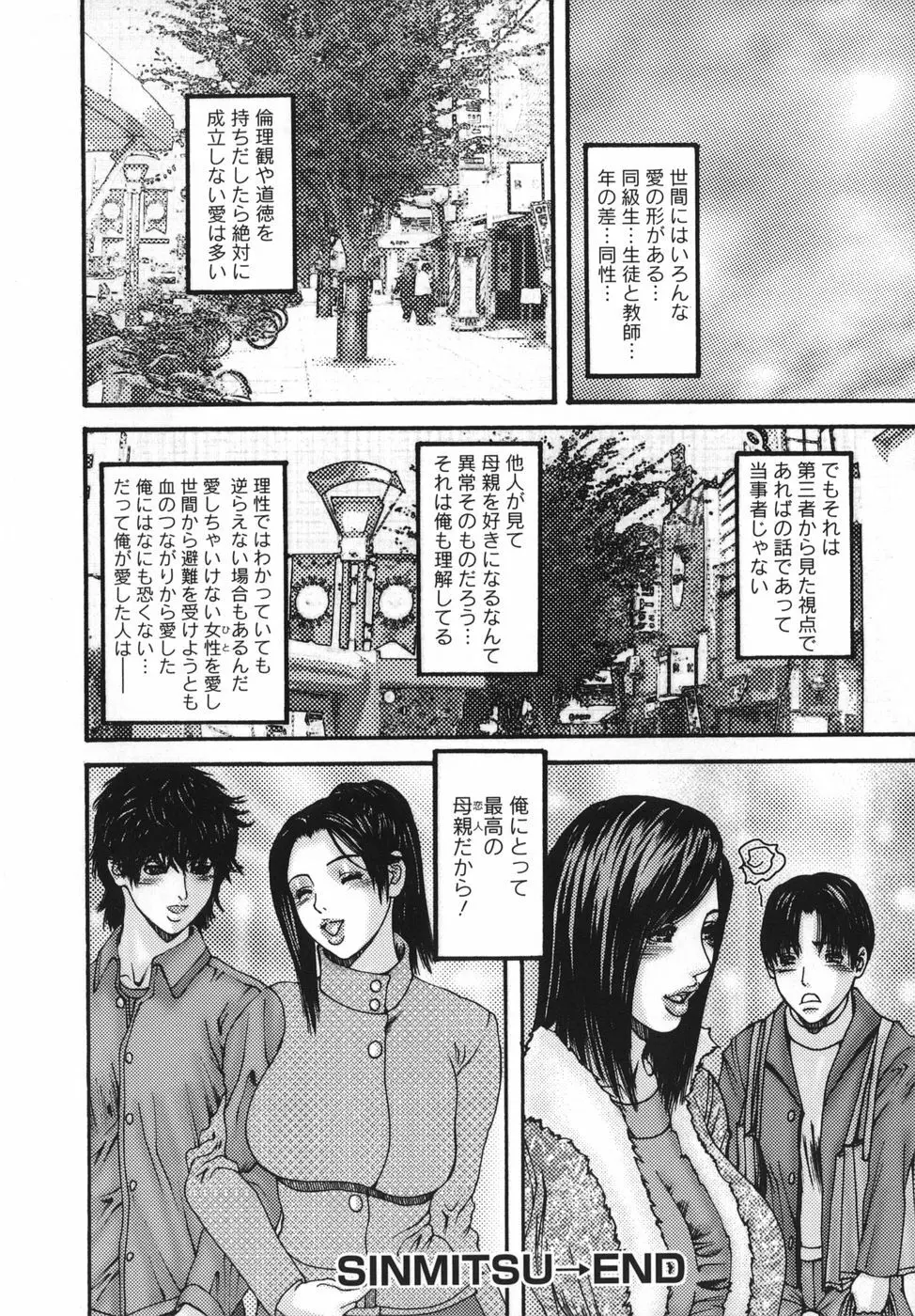 親密 ～艶母たちの秘愛相姦～ Page.178