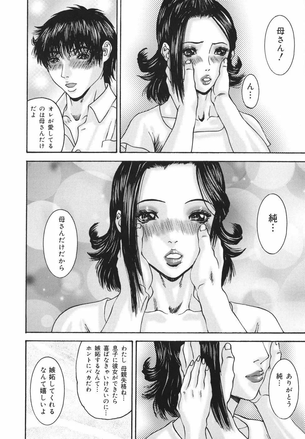 親密 ～艶母たちの秘愛相姦～ Page.32