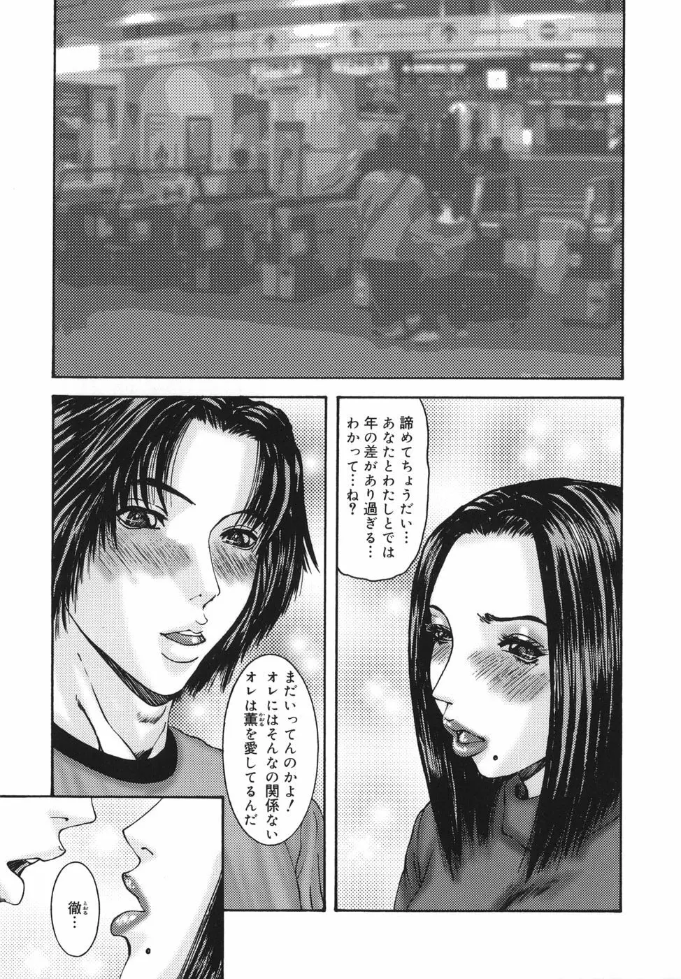 親密 ～艶母たちの秘愛相姦～ Page.65