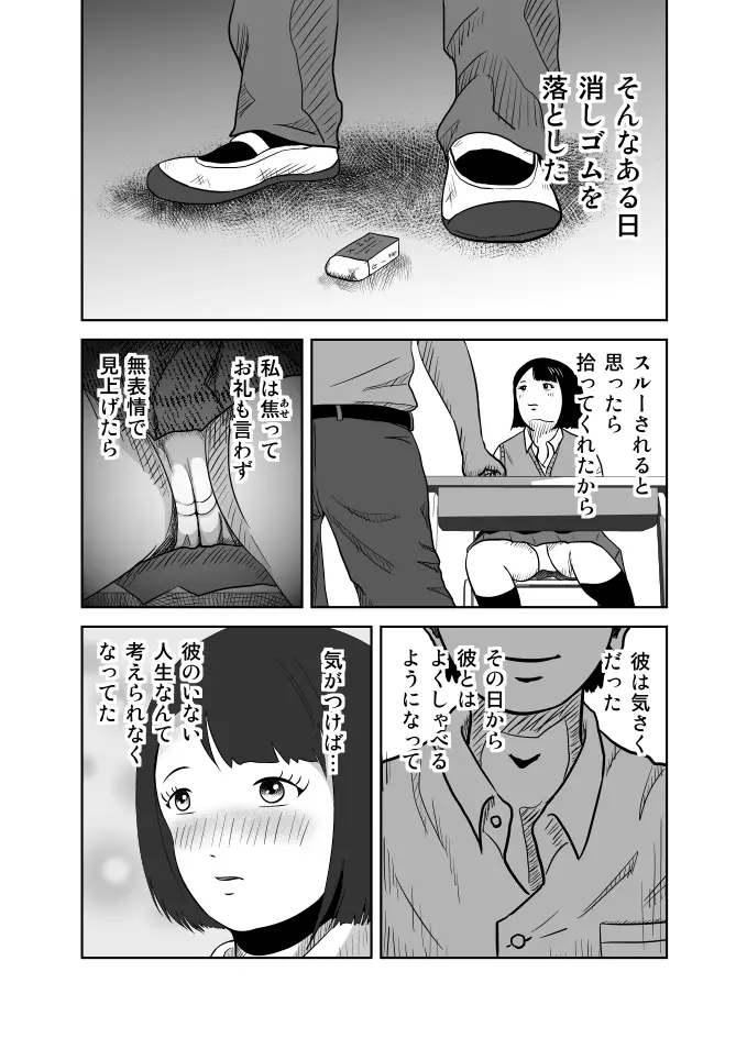 だって私…露出狂だもん Page.4