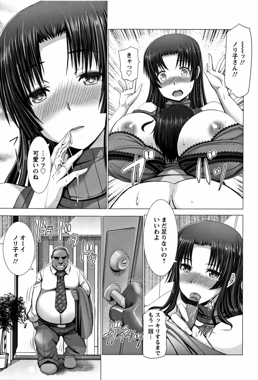 猥婦乳情 + 4Pリーフレット Page.105