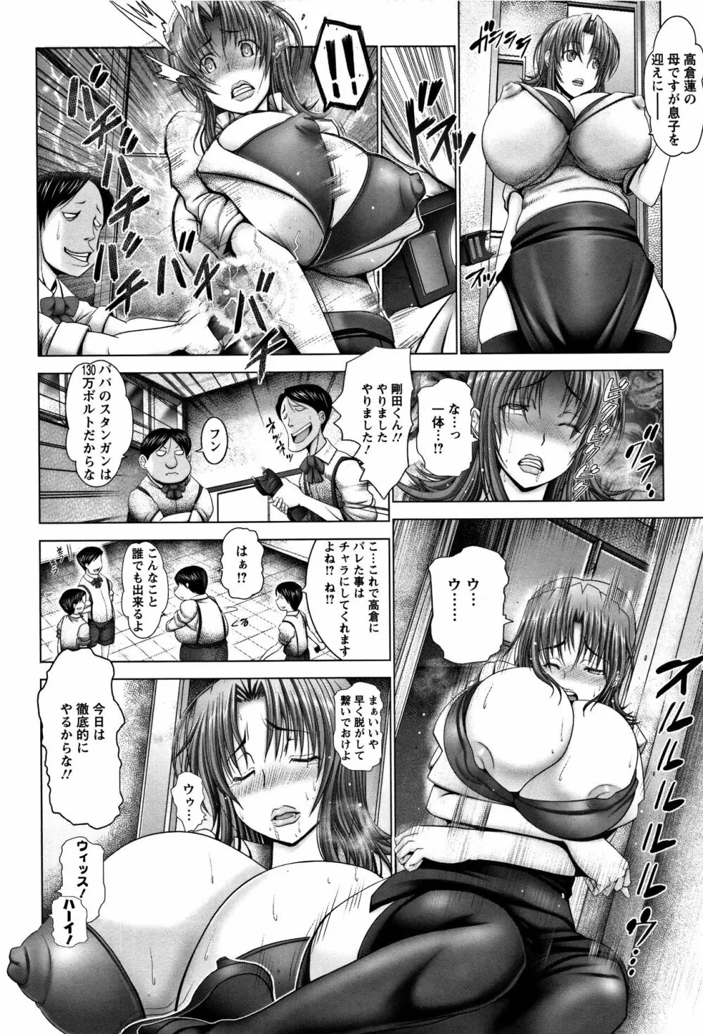 猥婦乳情 + 4Pリーフレット Page.122