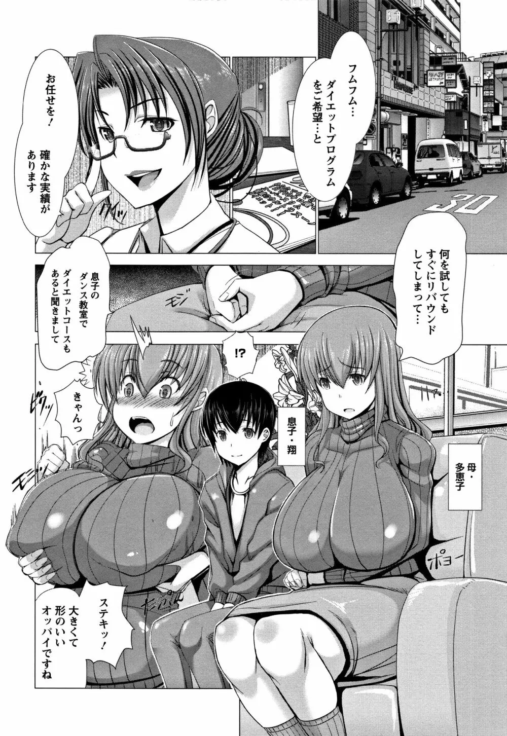 猥婦乳情 + 4Pリーフレット Page.142