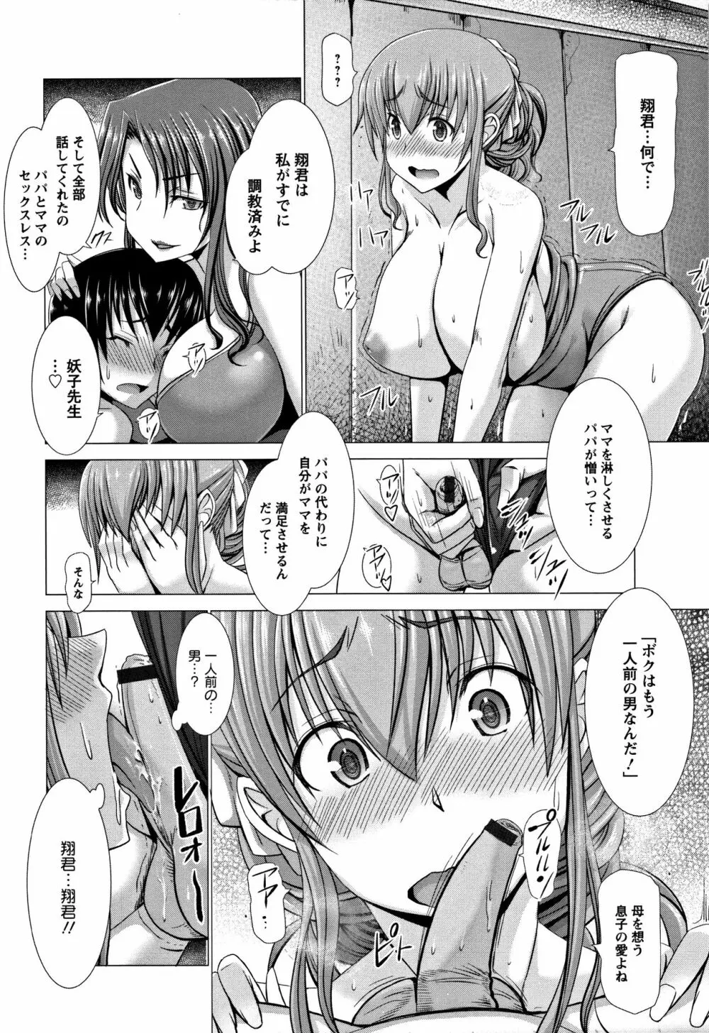 猥婦乳情 + 4Pリーフレット Page.164